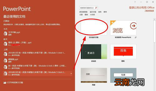 Word转换为ppt具体操作流程介绍