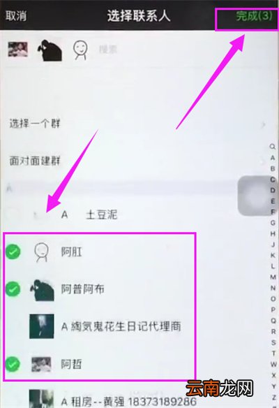 苹果6plus中创建微信群聊的简单方法