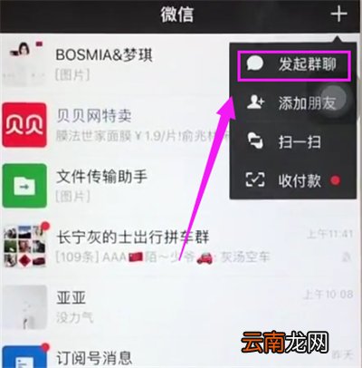 苹果6plus中创建微信群聊的简单方法