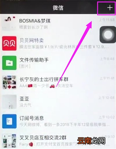 苹果6plus中创建微信群聊的简单方法