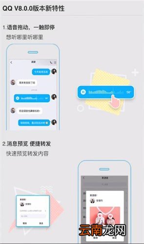 手机QQ中语音进度条功能详情介绍