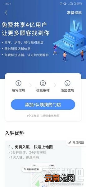 高德地图如何添加店铺位置 高德地图店铺地址添加教程