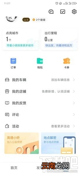 高德地图如何添加店铺位置 高德地图店铺地址添加教程
