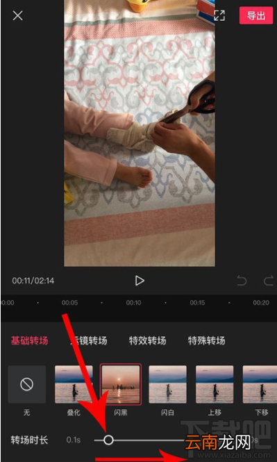 剪印转场时间怎么调?