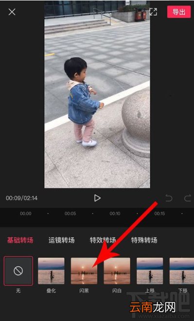剪印转场时间怎么调?