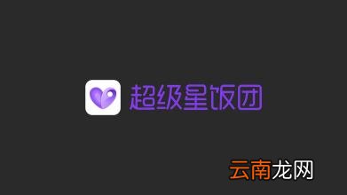 超级星饭团更改称呼详细操作流程