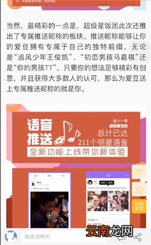超级星饭团更改称呼详细操作流程