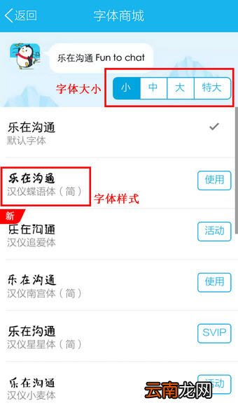 手机QQ中更改字体详细操作流程