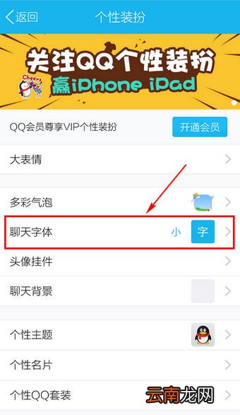 手机QQ中更改字体详细操作流程