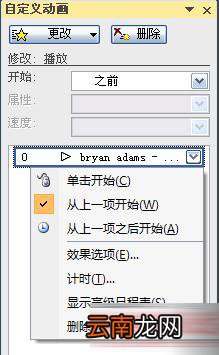 PowerPoint2007设置声音格式播放格式具体操作步骤