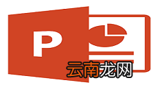 PowerPoint2007设置声音格式播放格式具体操作步骤