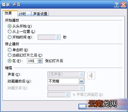 PowerPoint2007设置声音格式播放格式具体操作步骤