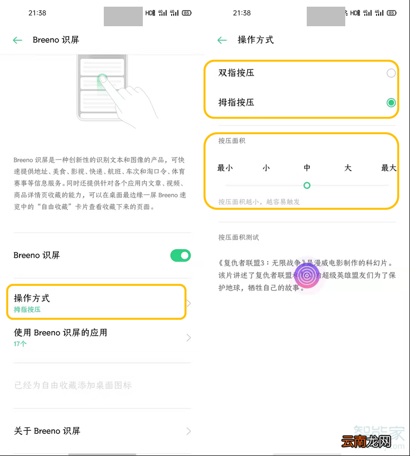opporeno3pro怎么设置自由收藏