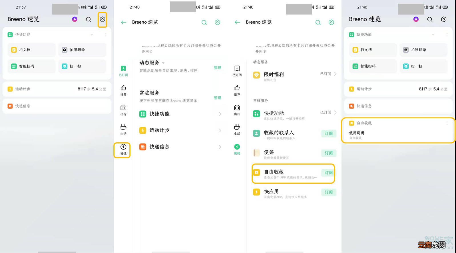 opporeno3pro怎么设置自由收藏
