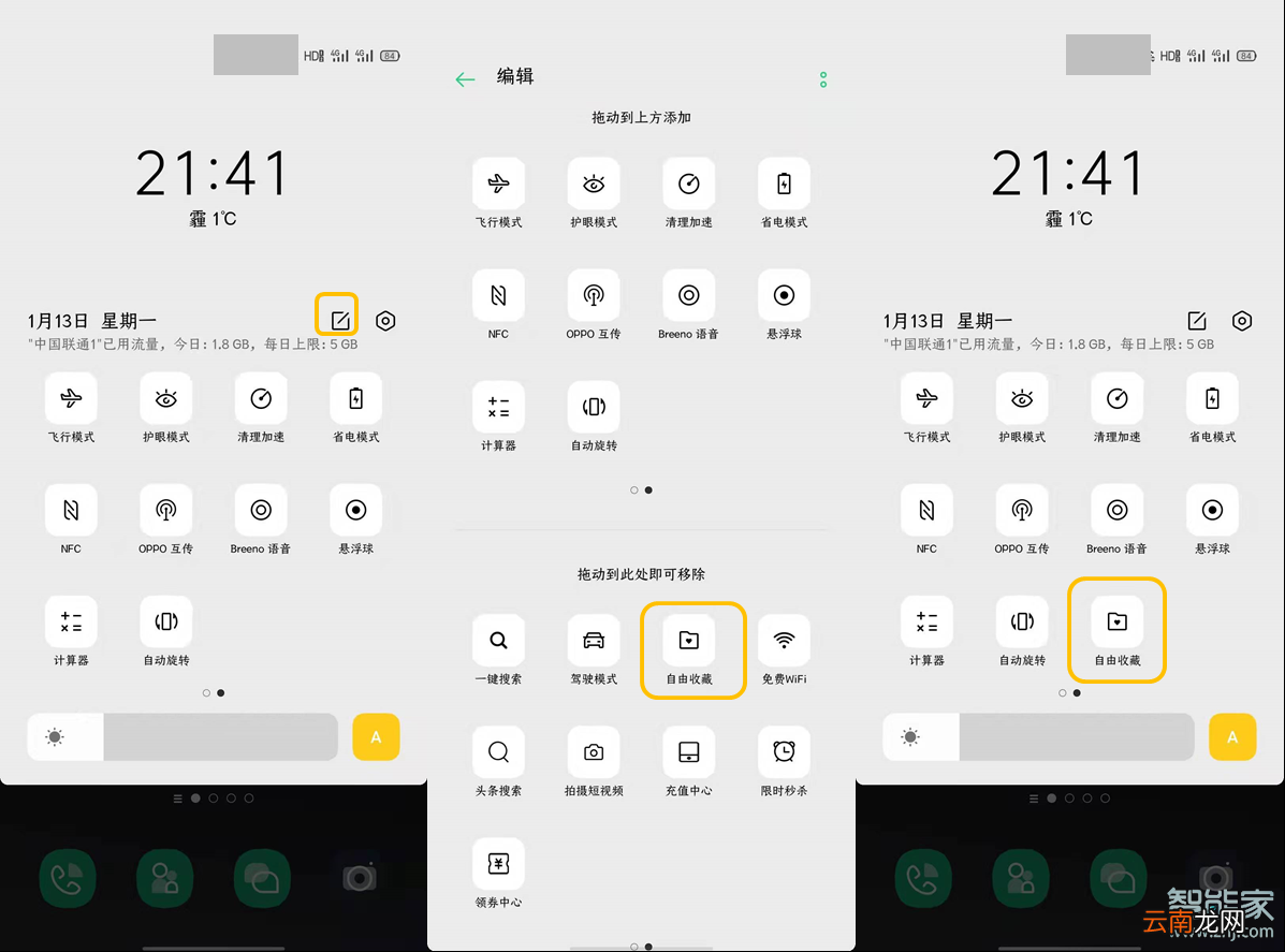 opporeno3pro怎么设置自由收藏