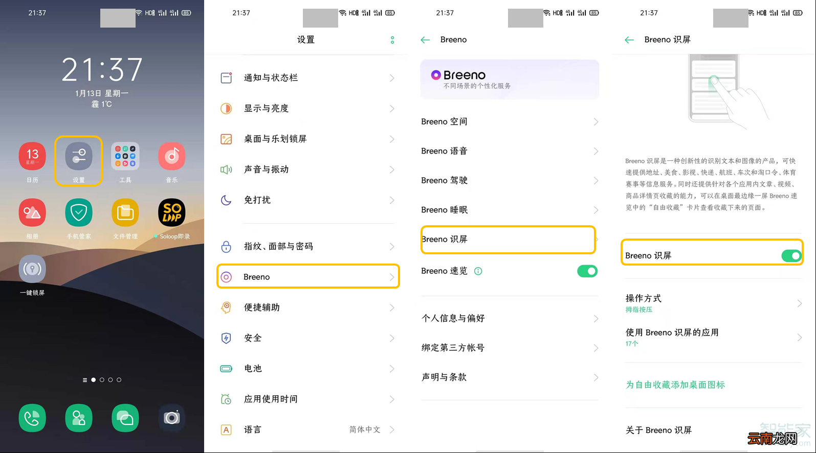 opporeno3pro怎么设置自由收藏