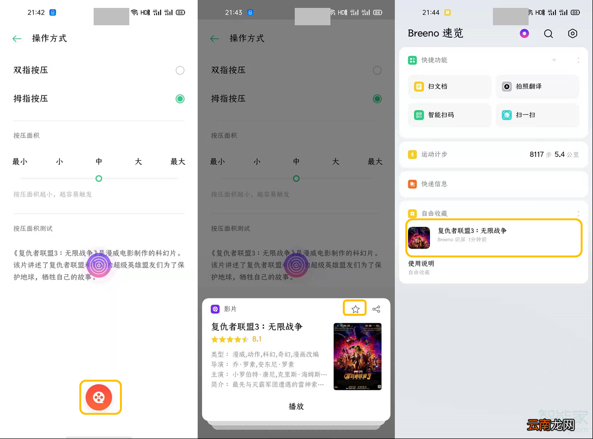 opporeno3pro怎么设置自由收藏
