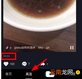 抖音中查看发布时间具体操作步骤