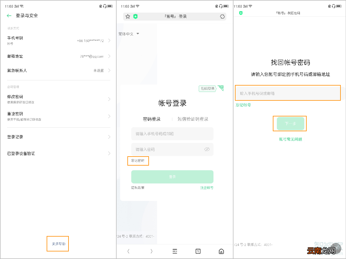 opporeno2忘记oppo帐号密码怎么解决