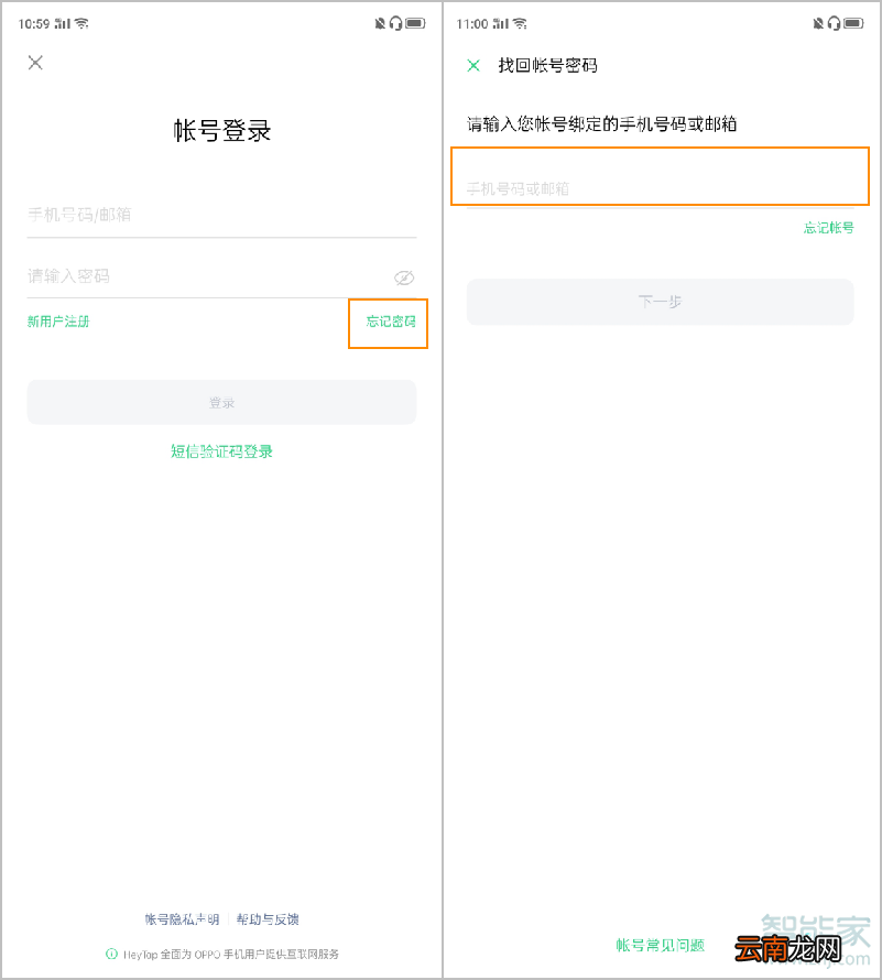 opporeno2忘记oppo帐号密码怎么解决