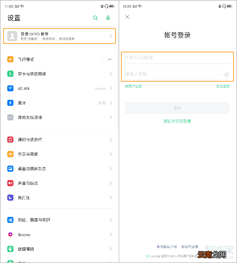 opporeno2忘记oppo帐号密码怎么解决