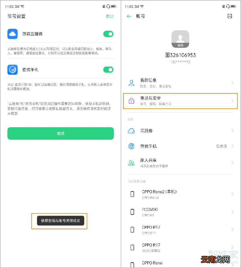 opporeno2忘记oppo帐号密码怎么解决