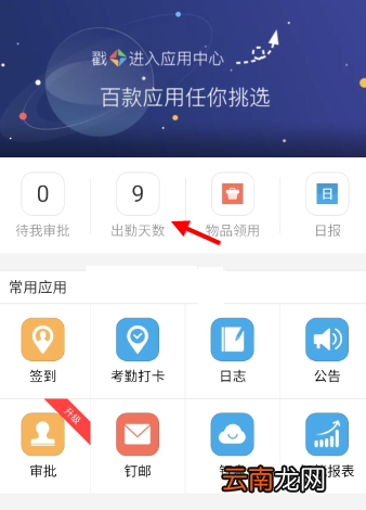 钉钉中找到申请补卡位置具体操作流程
