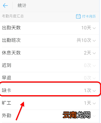 钉钉中找到申请补卡位置具体操作流程