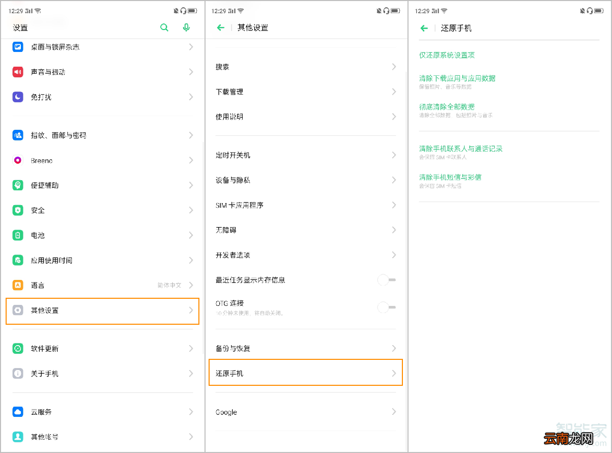 opporeno2恢复出厂设置在哪里