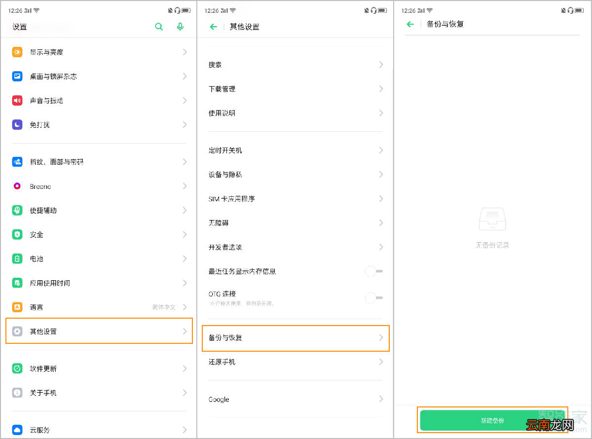 opporeno2恢复出厂设置在哪里
