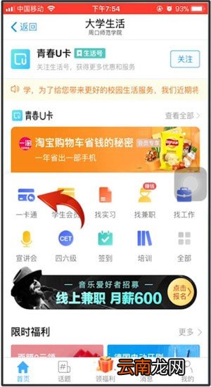 支付宝中充值校园一卡通详细操作流程