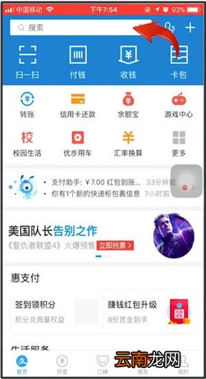支付宝中充值校园一卡通详细操作流程