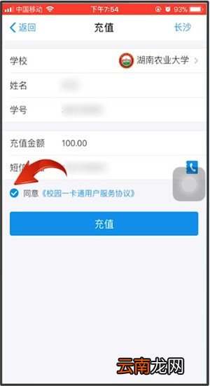 支付宝中充值校园一卡通详细操作流程