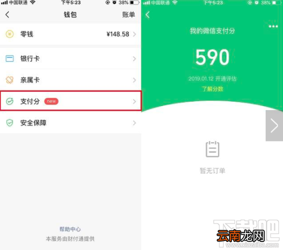 微信支付分怎么关闭 微信支付分关闭方法流程