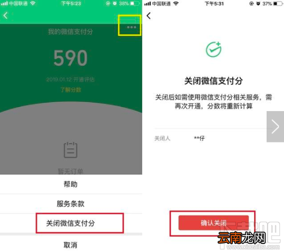 微信支付分怎么关闭 微信支付分关闭方法流程