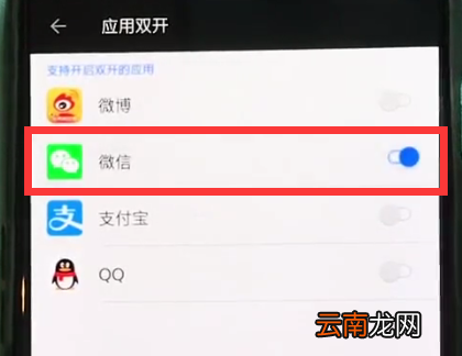 一加6中双开微信的操作方法