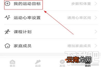 乐心运动怎么设置目标步数？