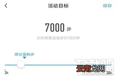 乐心运动怎么设置目标步数？