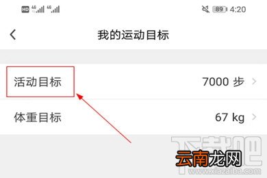 乐心运动怎么设置目标步数？