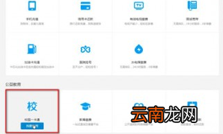 支付宝中将校园一卡通取消具体操作步骤