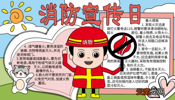初一消防宣传日手抄报 初一消防宣传日手抄报的画法