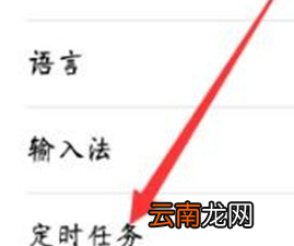 vivoy93s设置定时开关机详细步骤
