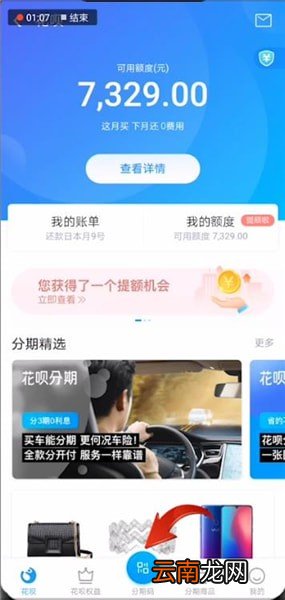 支付宝中找到新功能位置具体操作流程