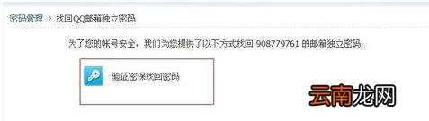 QQ邮箱中找回独立密码具体操作步骤