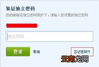 QQ邮箱中找回独立密码具体操作步骤