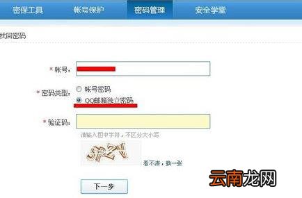 QQ邮箱中找回独立密码具体操作步骤