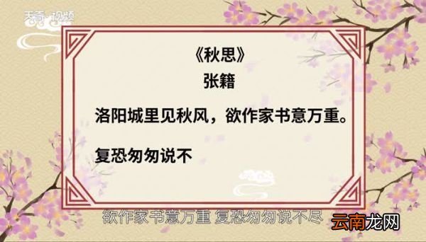 秋思张籍赏析 秋思张籍翻译