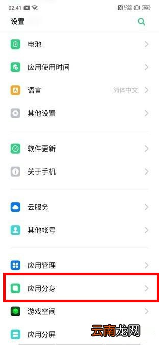 oppo reno中创建应用分身具体操作步骤