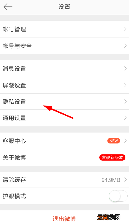 微博中将评论防护取消具体操作步骤