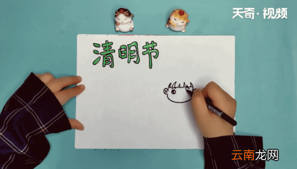 清明手抄报 清明手抄报怎么画